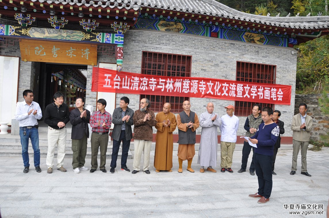 林州慈源寺参访五台山文化交流活动圆满举行
